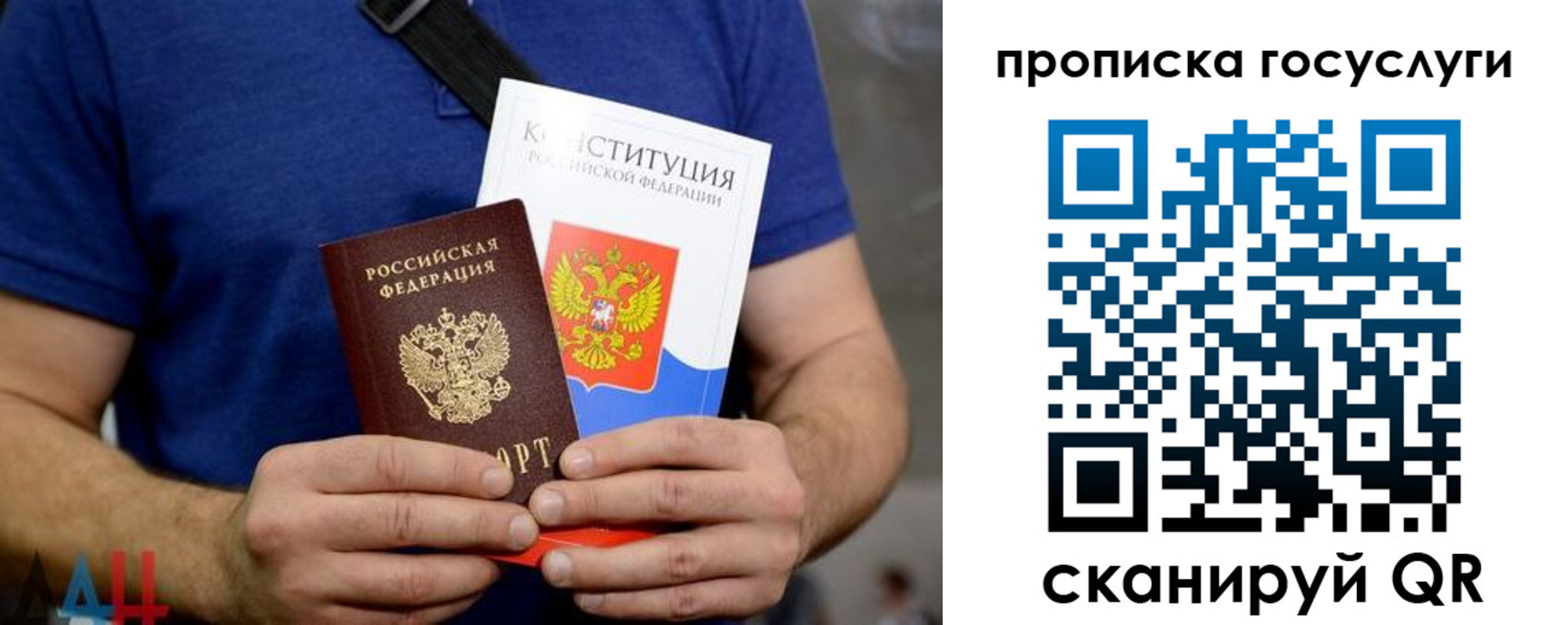 прописка для работы в Севастополе