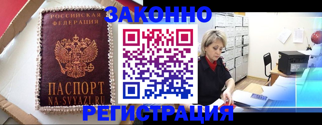 временная регистрация в квартире в Севастополе